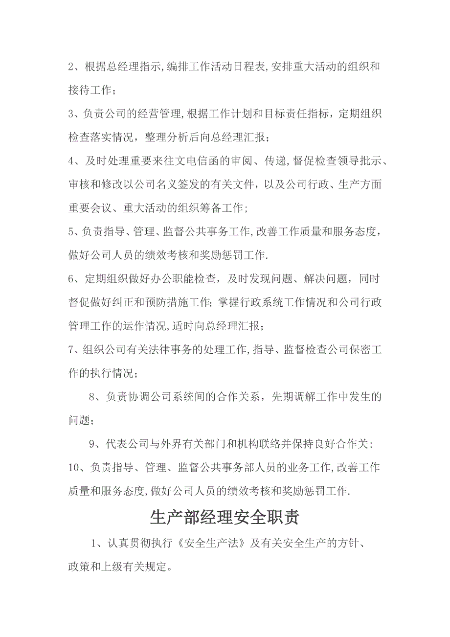 安全生产责任制及各部门职责汇编参考_第5页