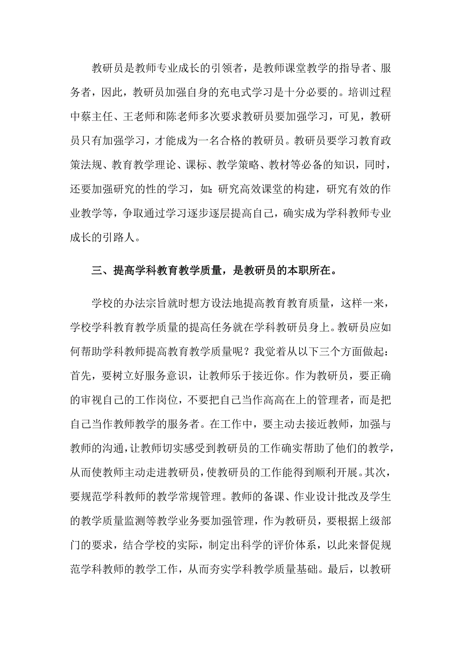 2023年参加教研员培训心得体会范文（精选8篇）_第5页