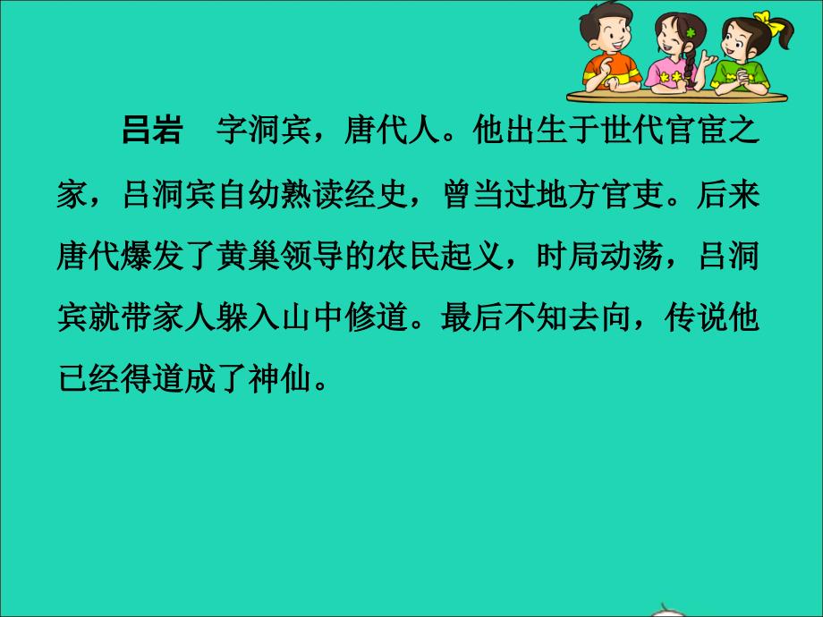 最新五年级语文下册第二组5古诗三首课件_第4页