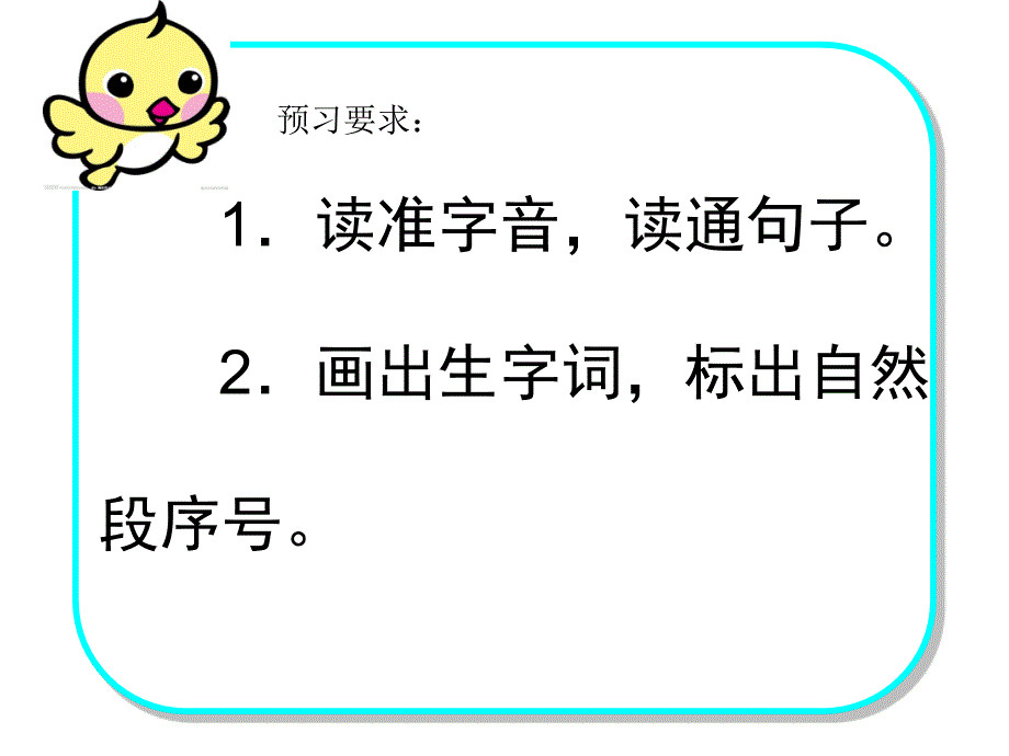 苏教版二年级下册23会走路的树1_第2页