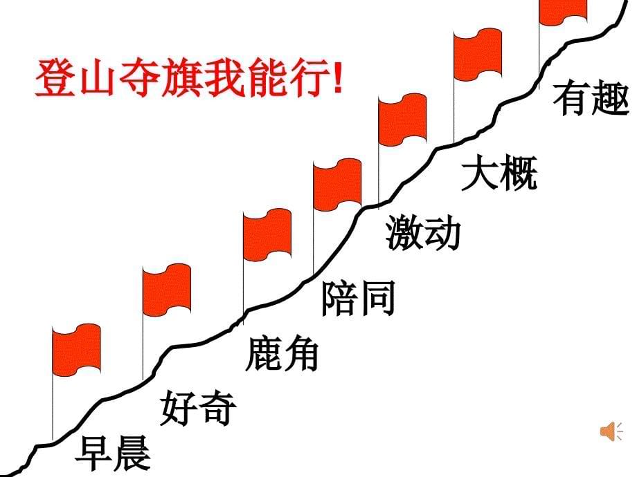 苏教版二年级下册23会走路的树1_第5页