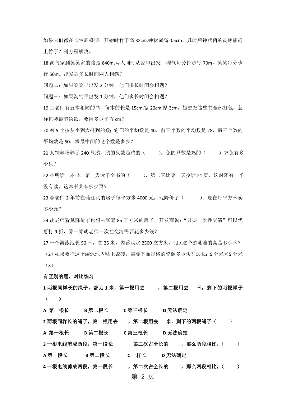 2023年五年级下册数学试题常考题易错题典型题 北师大版.doc_第2页