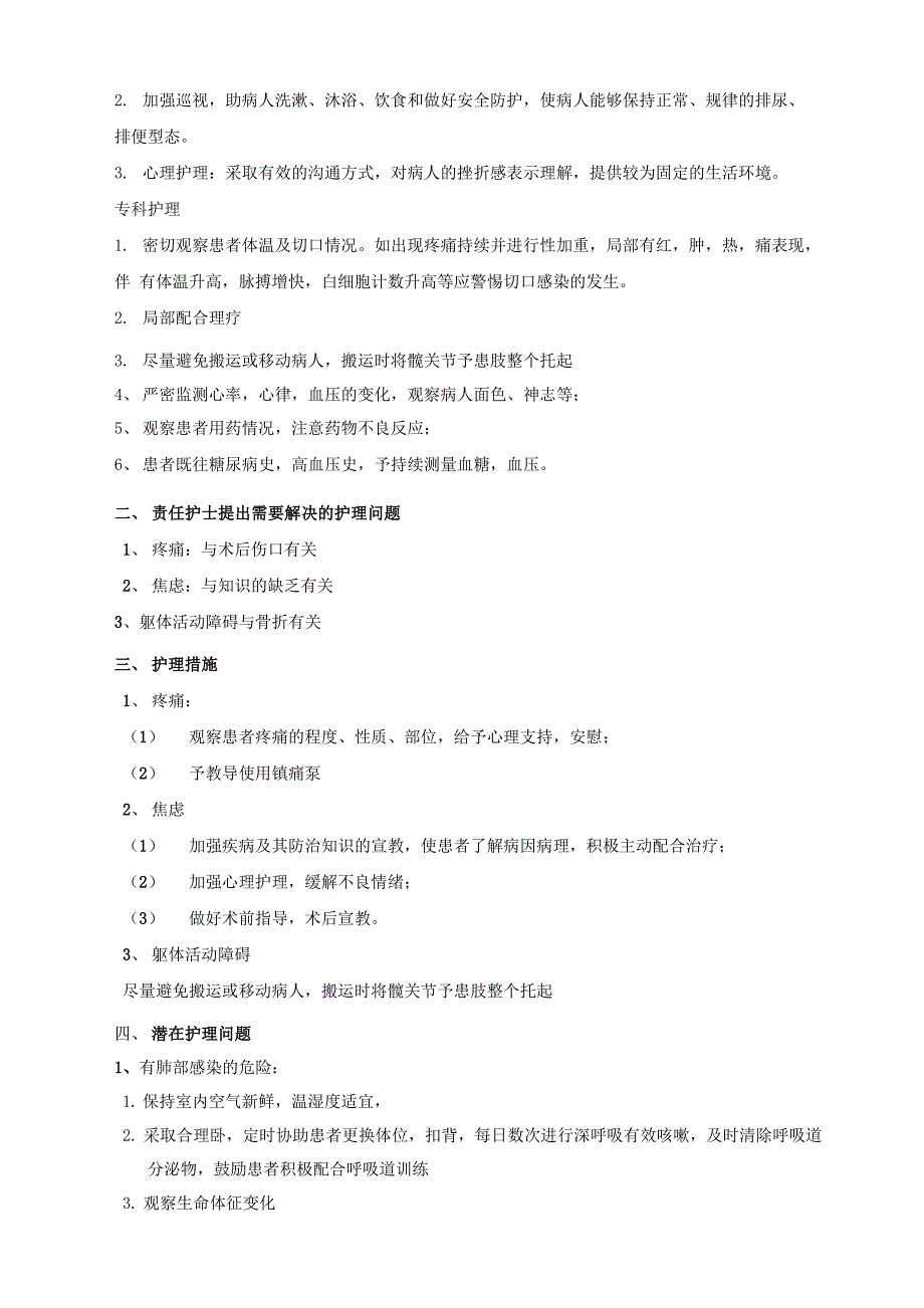 股骨颈骨折的护理查房_第2页