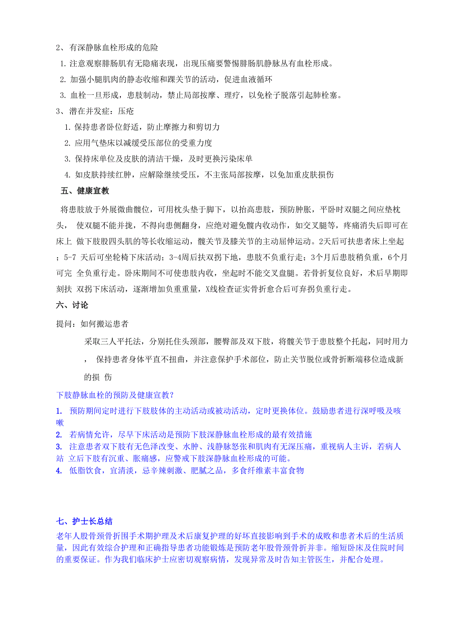 股骨颈骨折的护理查房_第3页