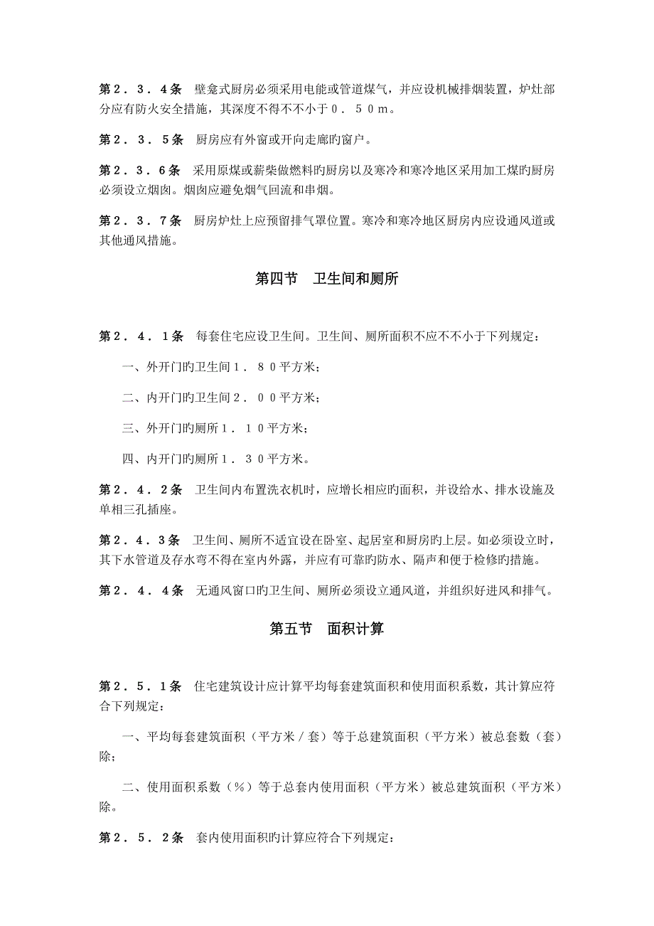 住宅优质建筑设计基础规范_第3页