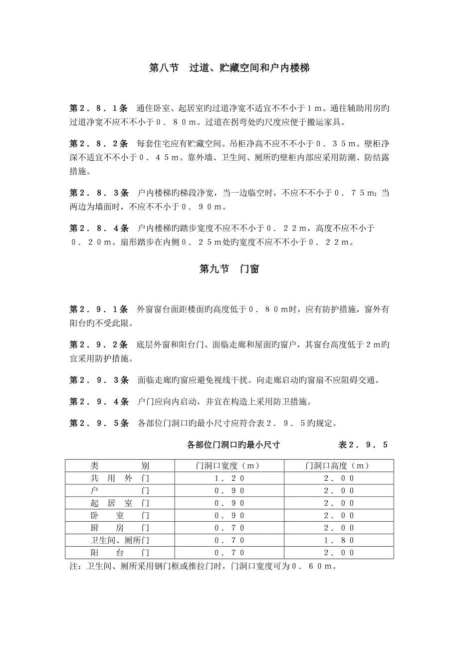 住宅优质建筑设计基础规范_第5页