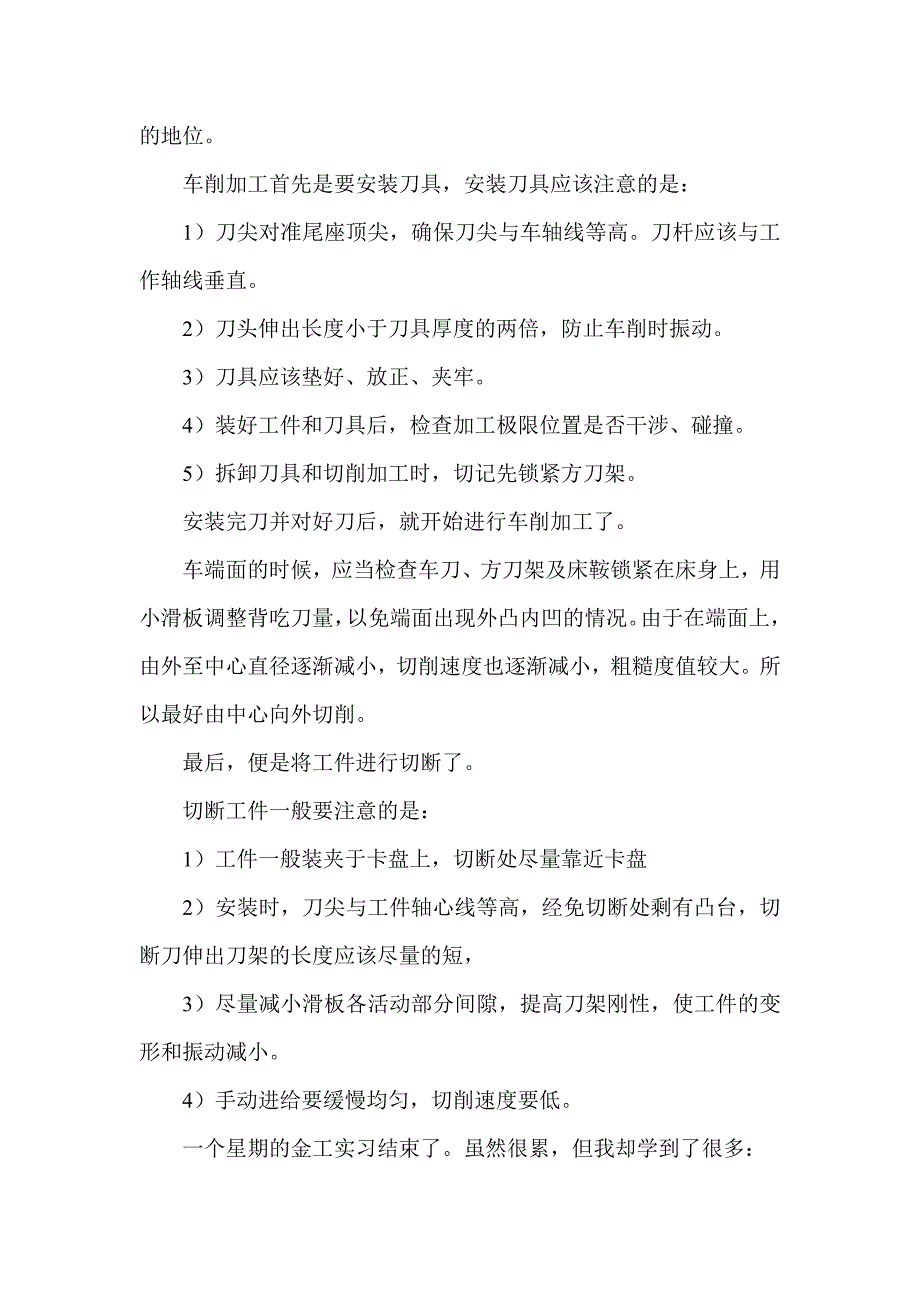 技校大学生金工实习总结报告_第4页