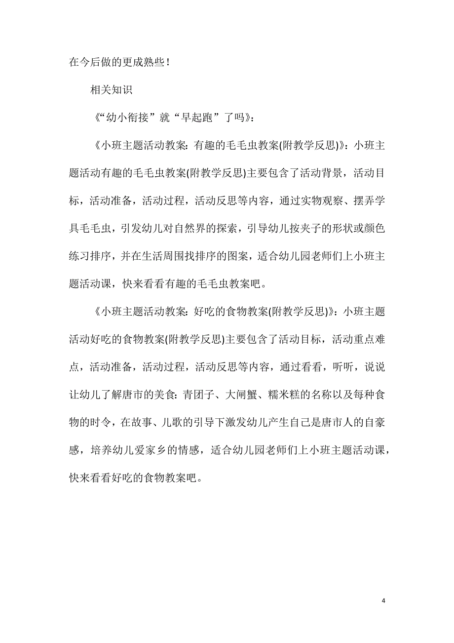 小班主题好玩的球教案反思_第4页