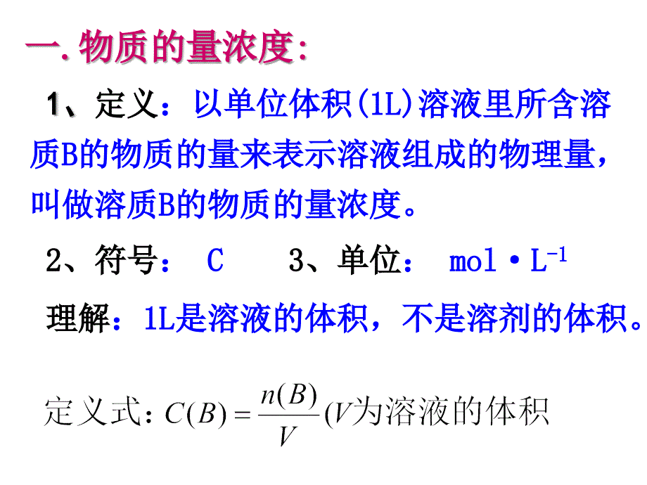 物质的量浓度课件_第2页