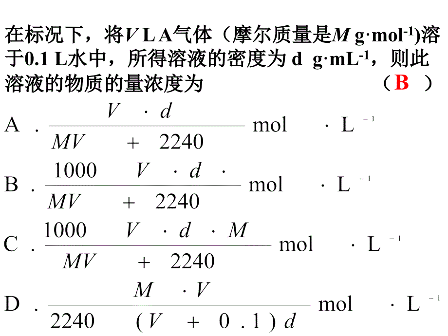 物质的量浓度课件_第4页