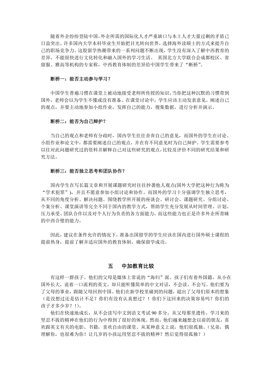 中西教育理念差异.doc_第4页