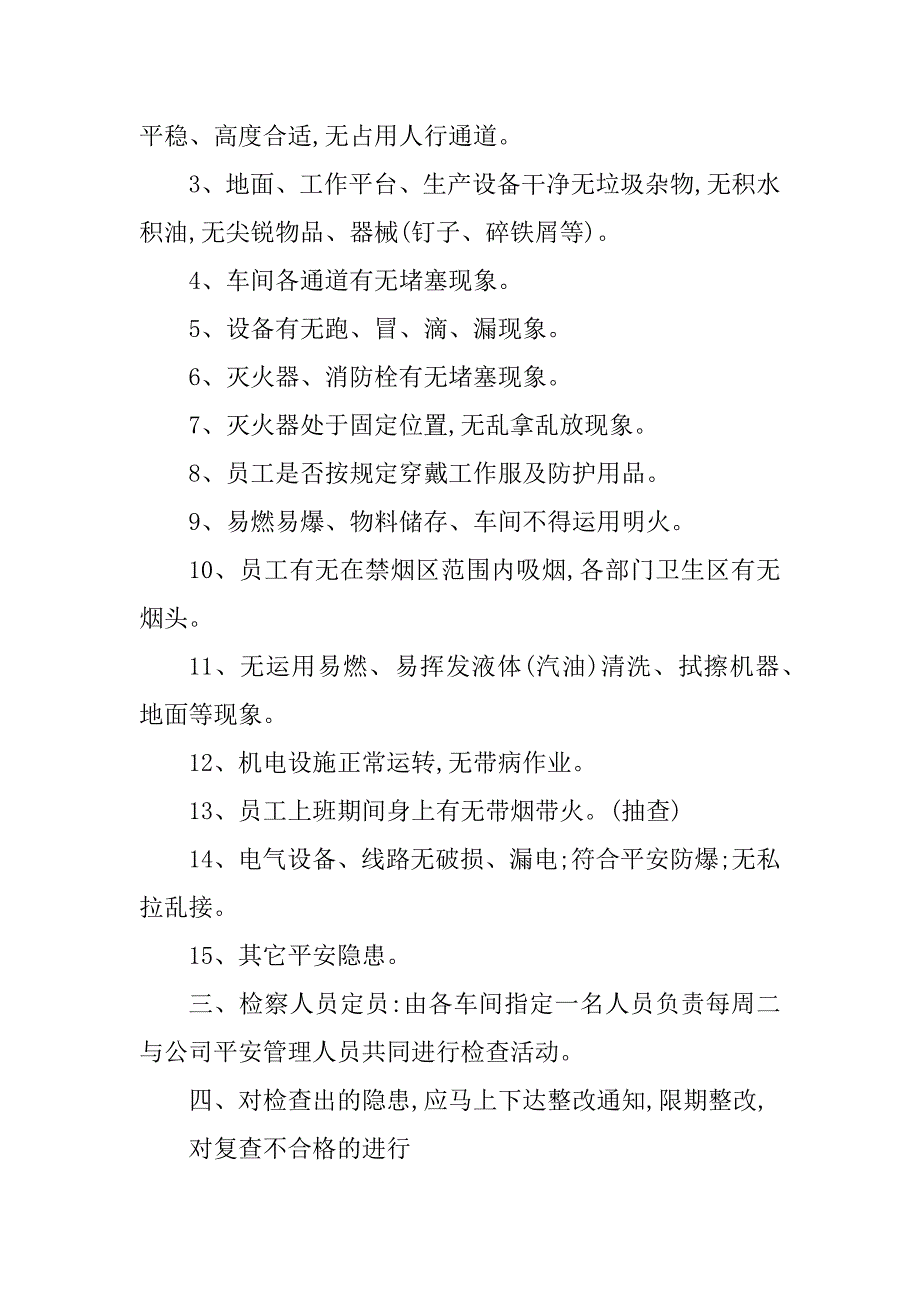 2023年安全生产日制度6篇_第2页