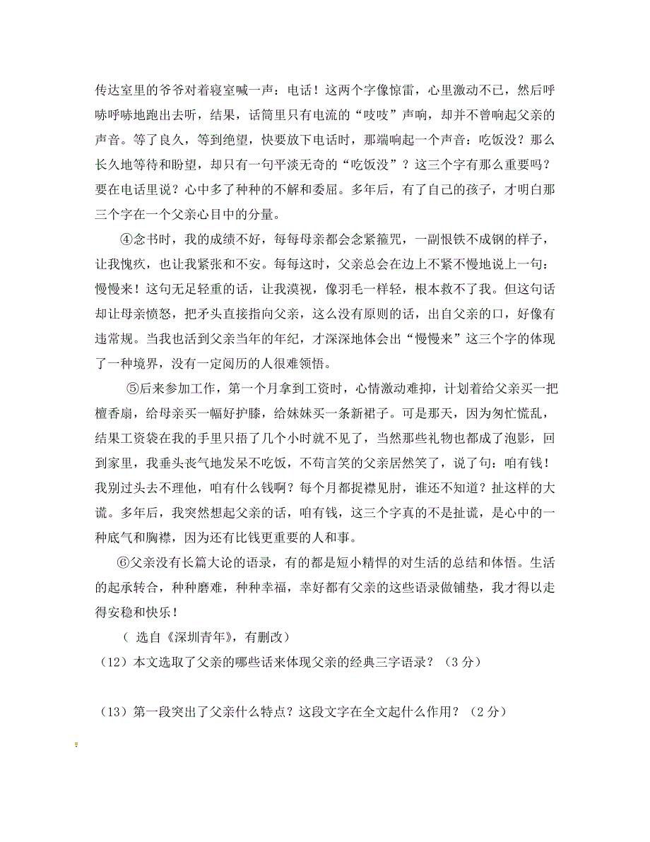 浙江省金华市青中学八年级语文下学期作业检测第一次月考试题_第4页