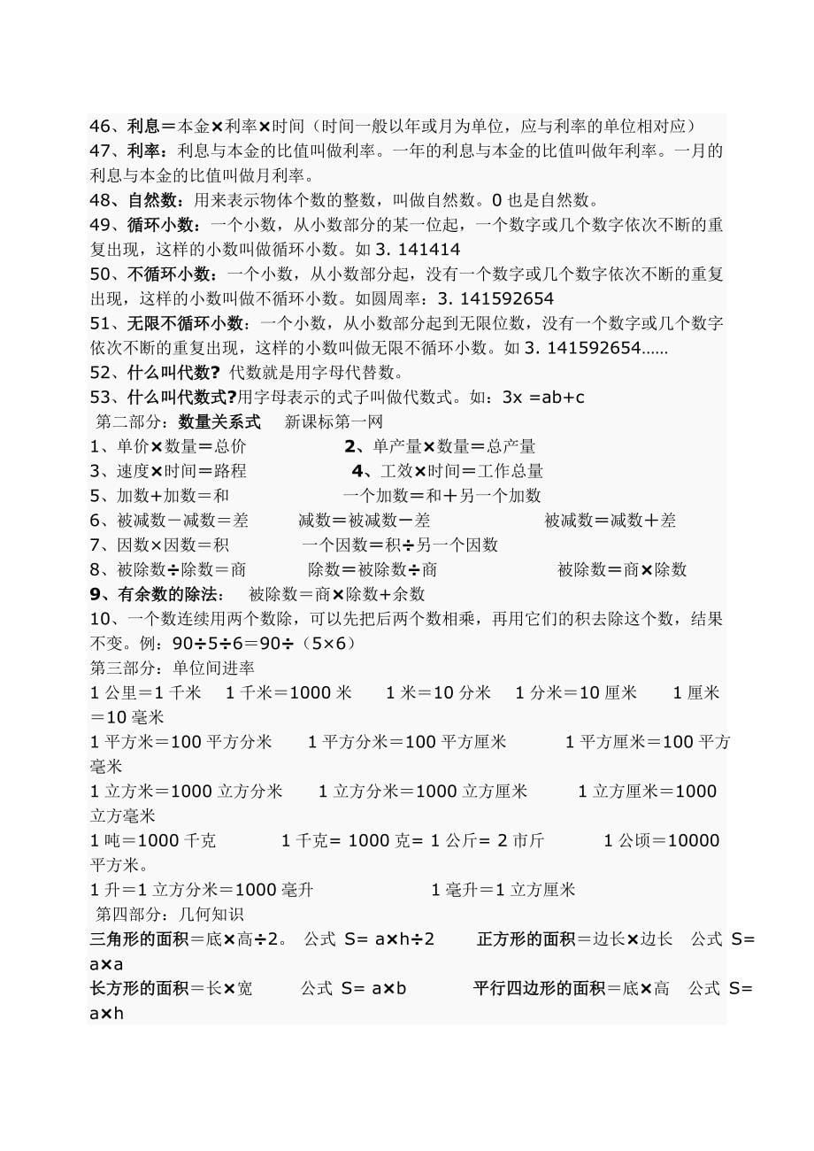 小学数学公式大全(几何体部分)_第5页