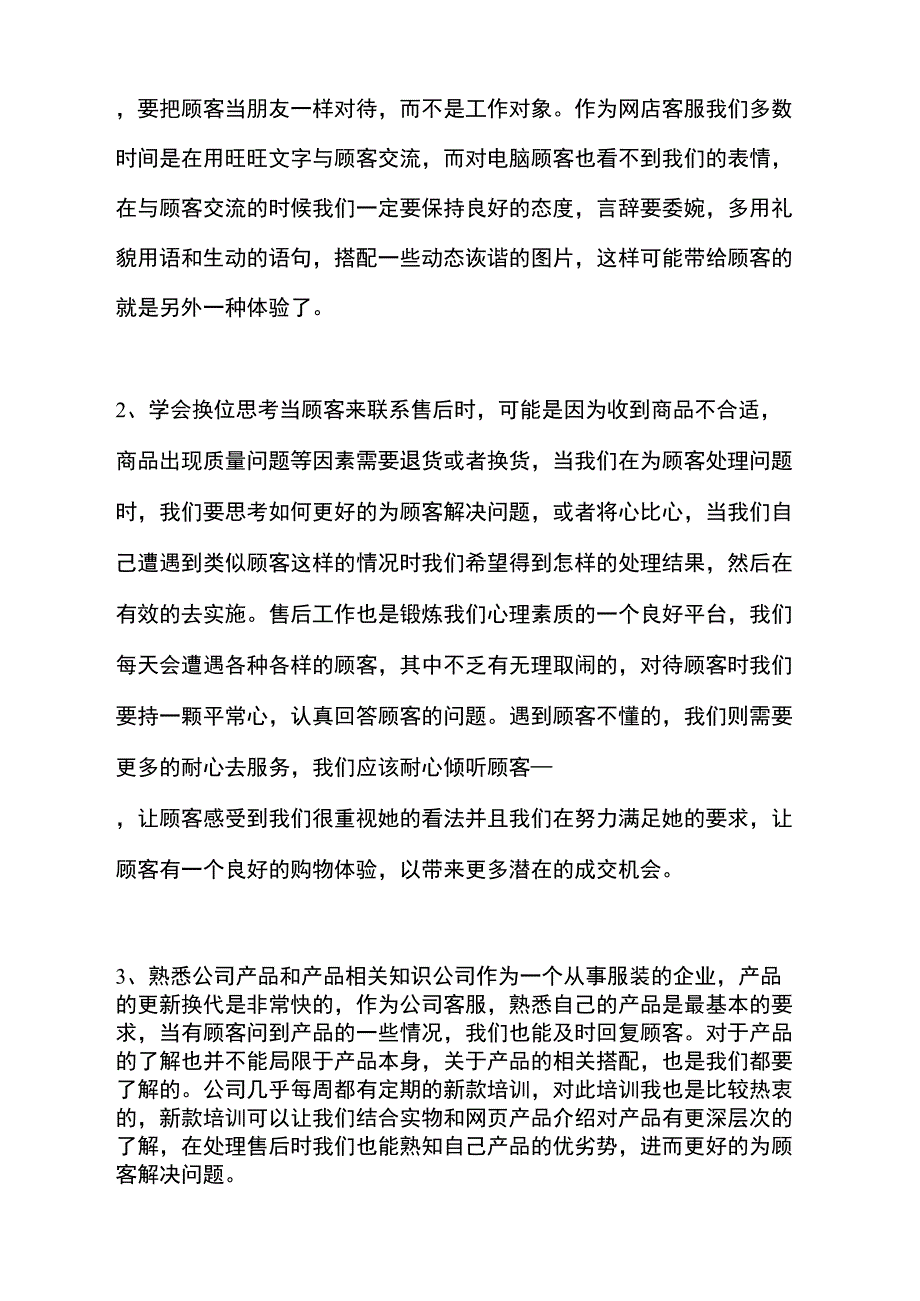 XX年售后客服个人总结范文_第2页