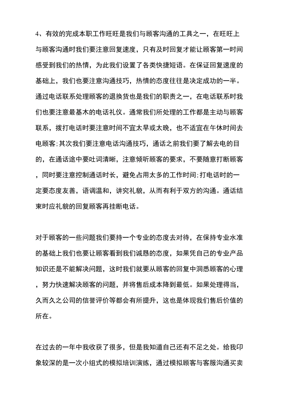 XX年售后客服个人总结范文_第3页