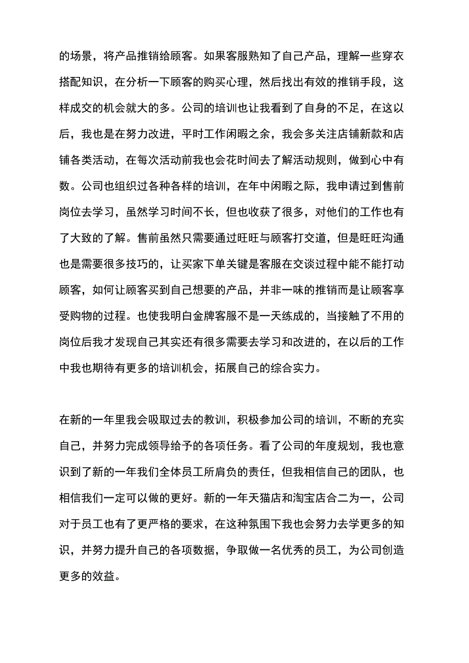 XX年售后客服个人总结范文_第4页