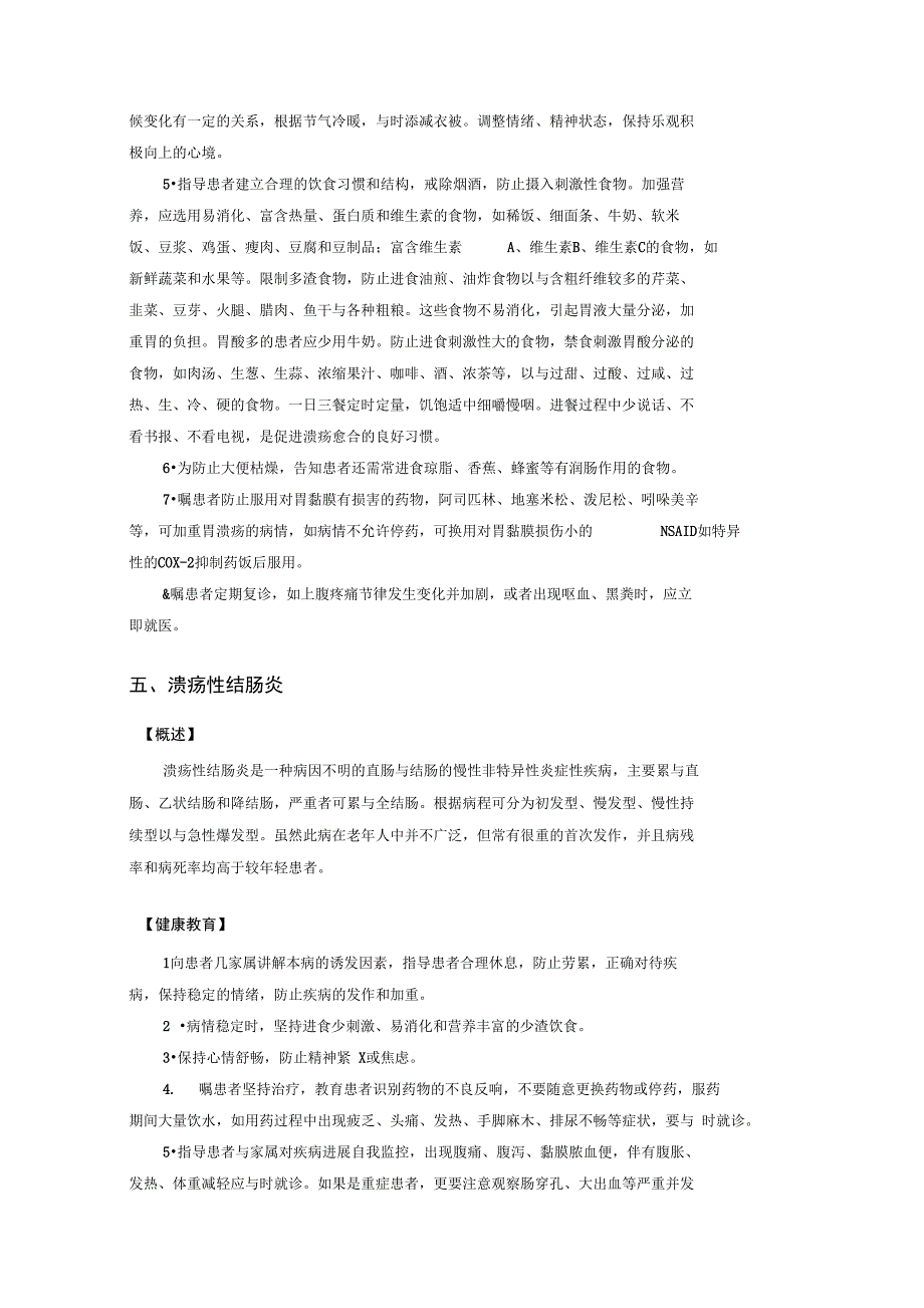 消化系统健康教育_第4页