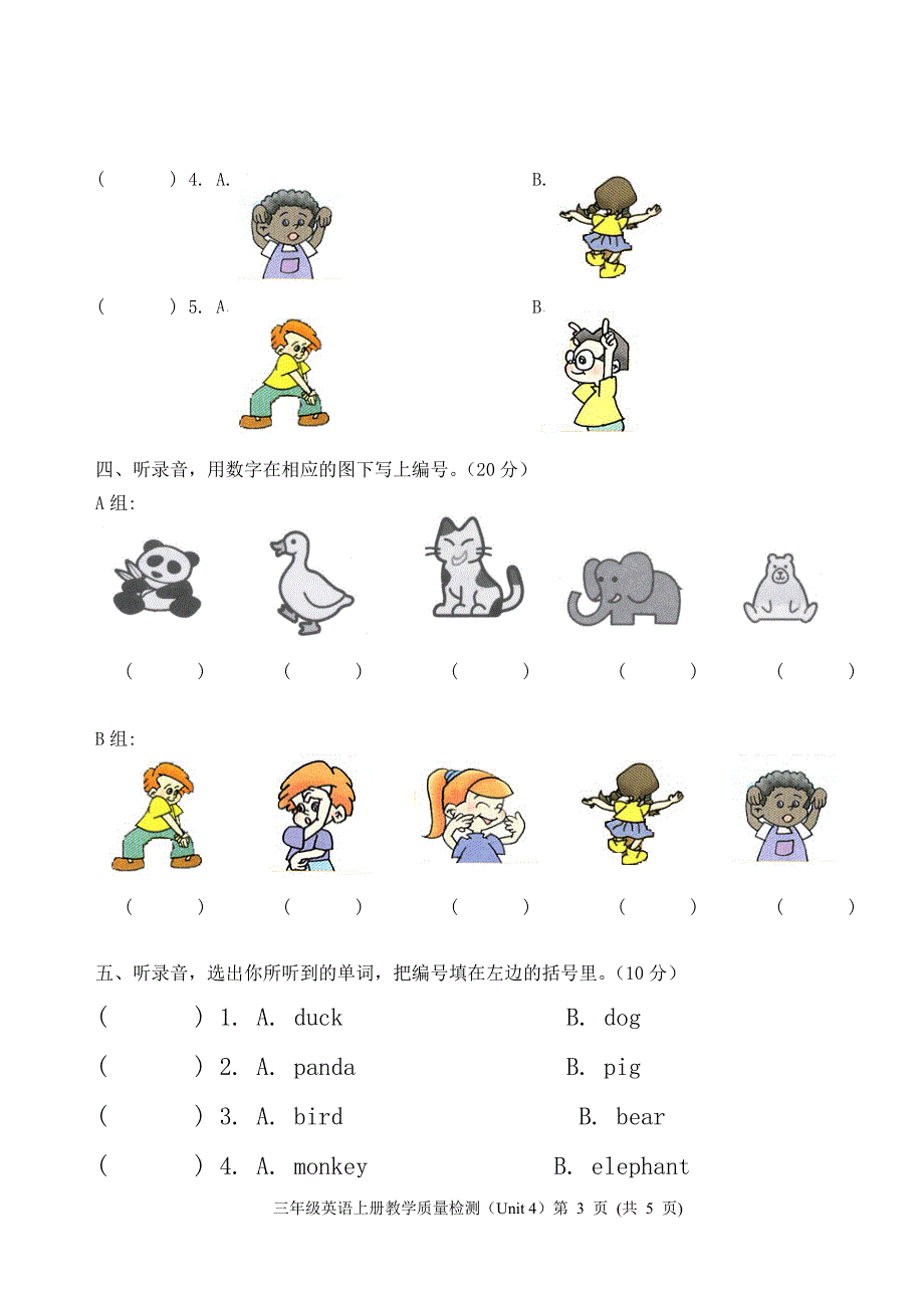 PEP小学英语三年级上册教学质量检测Unit4教学文档_第3页