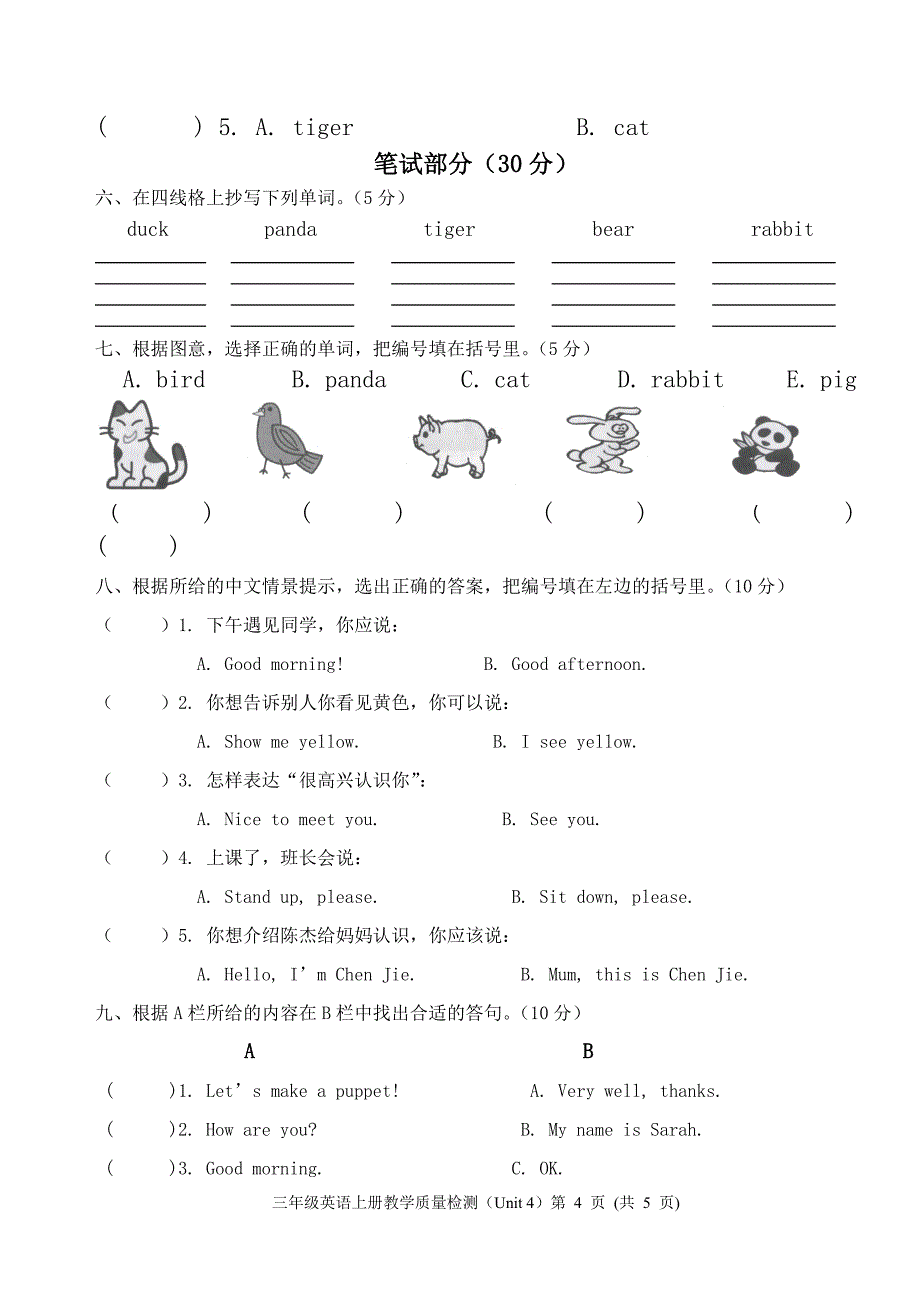 PEP小学英语三年级上册教学质量检测Unit4教学文档_第4页