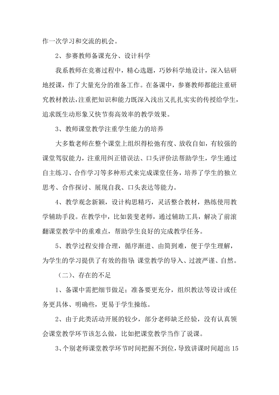 青年教师教学大赛总结_第2页