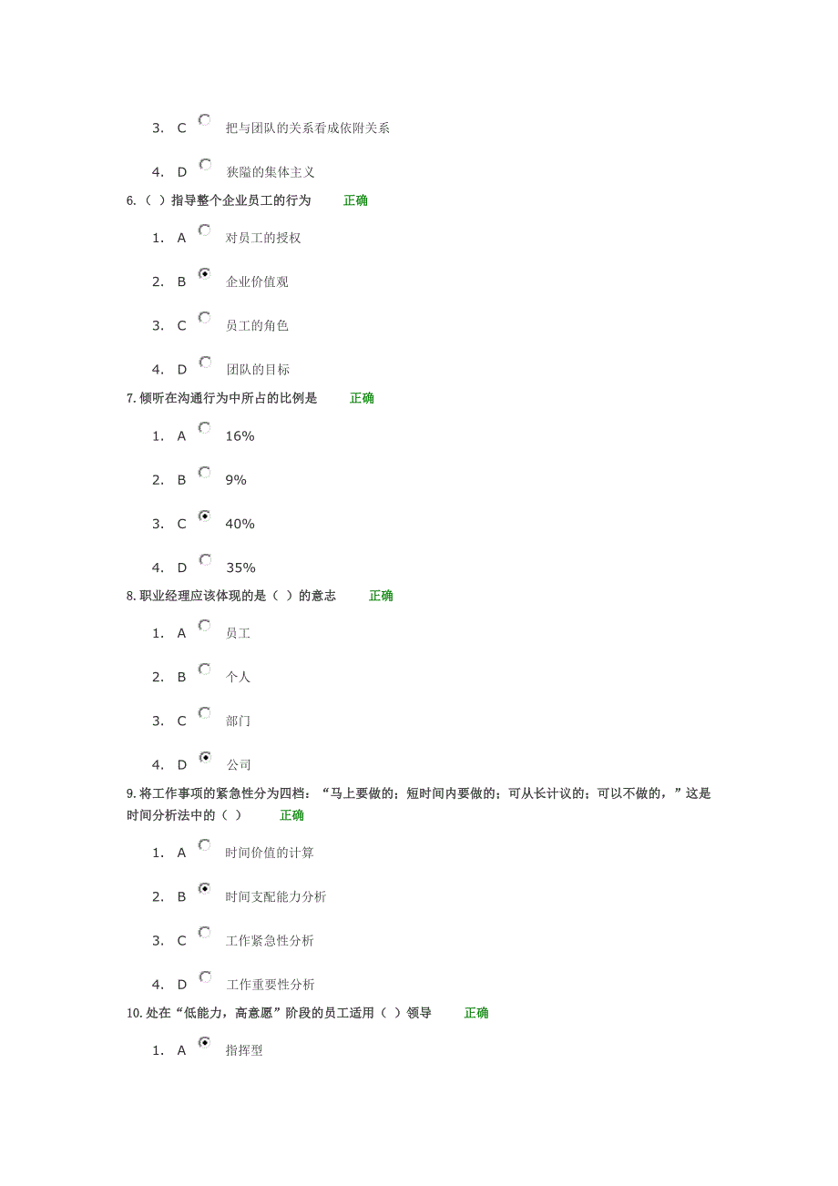 职业经理十项管理技能训练考试题目与答案.doc_第2页