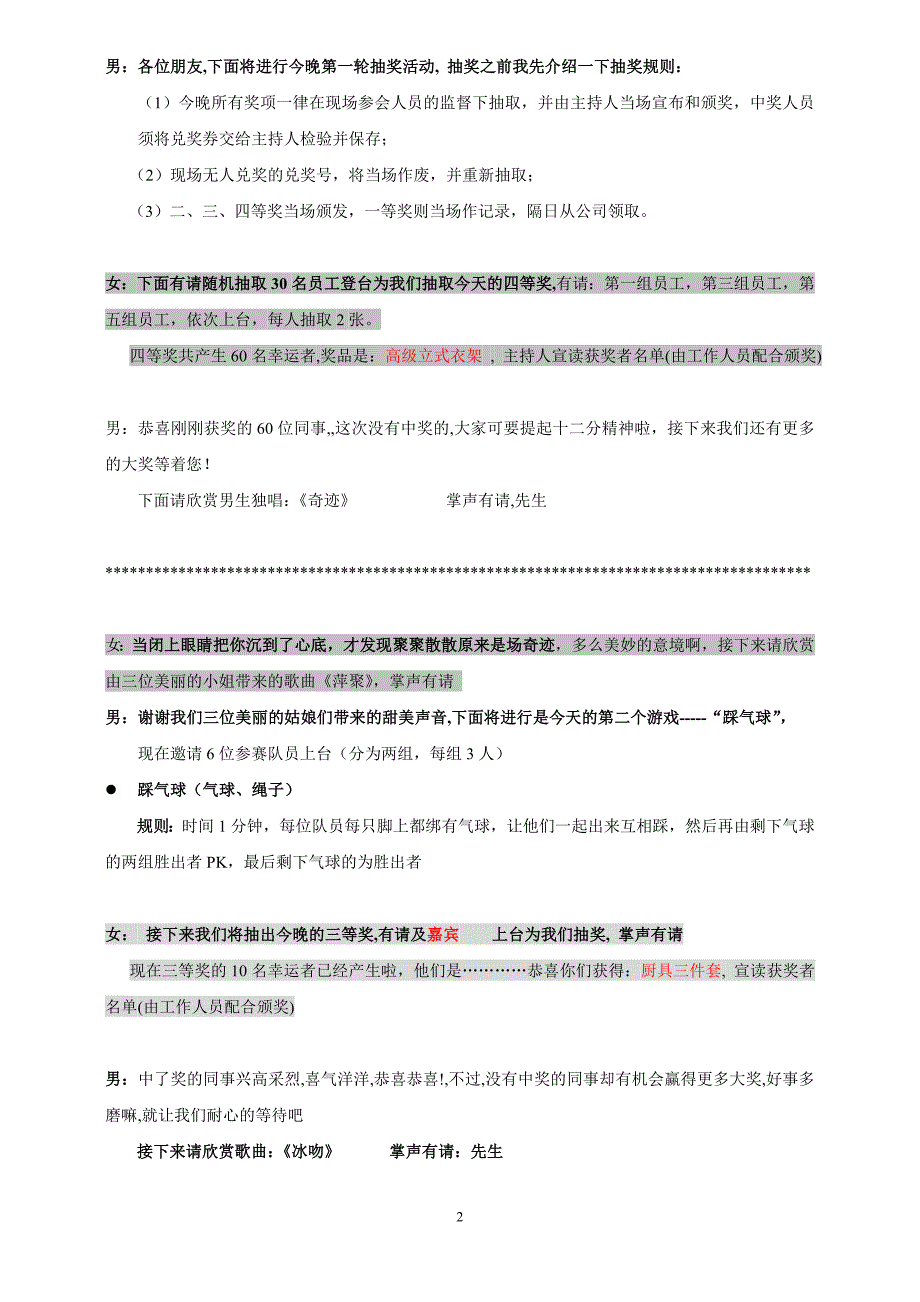 新春团拜晚宴主持词.doc_第2页