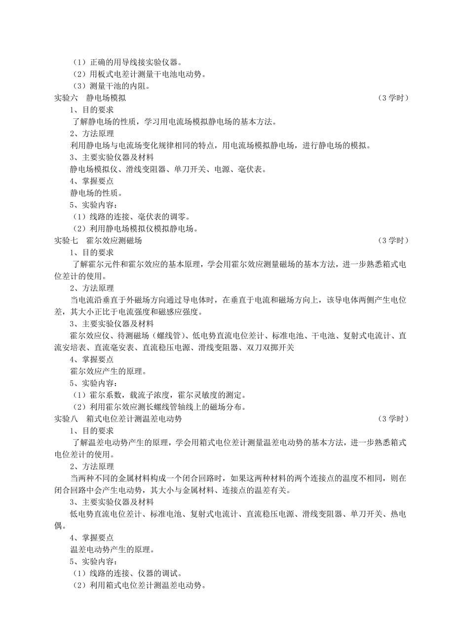 《大学物理实验》教学大纲_第5页