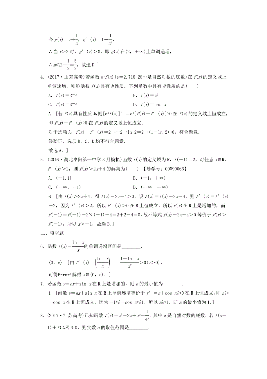 高考数学一轮复习课时分层训练14导数与函数的单调性文北师大版80_第2页