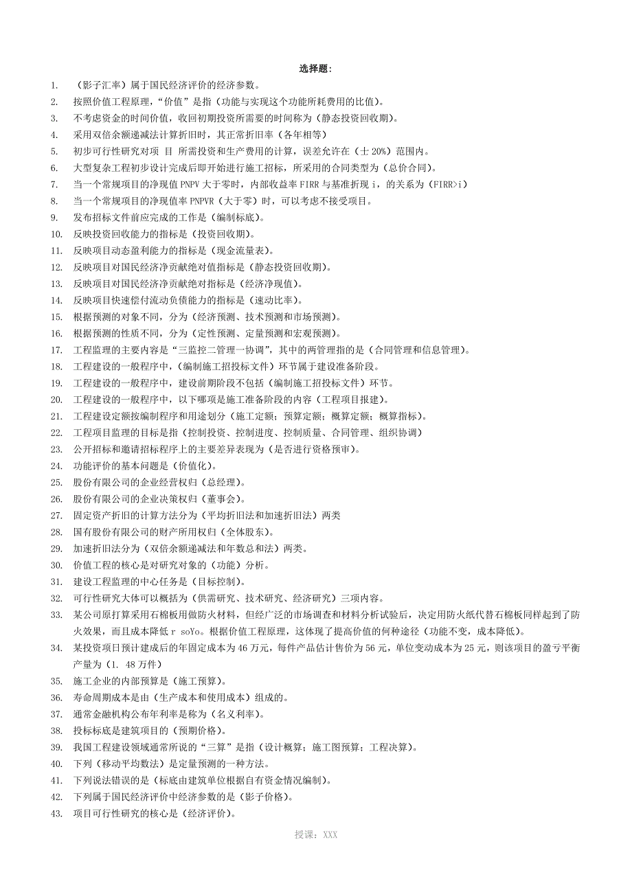 [电大]工程经济与管理_第4页