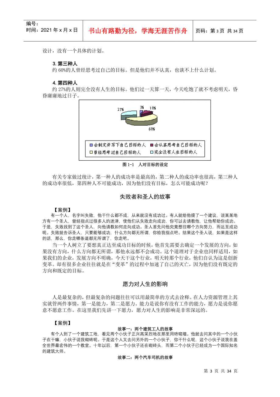 职业生涯规划与自我管理课程讲义_第3页