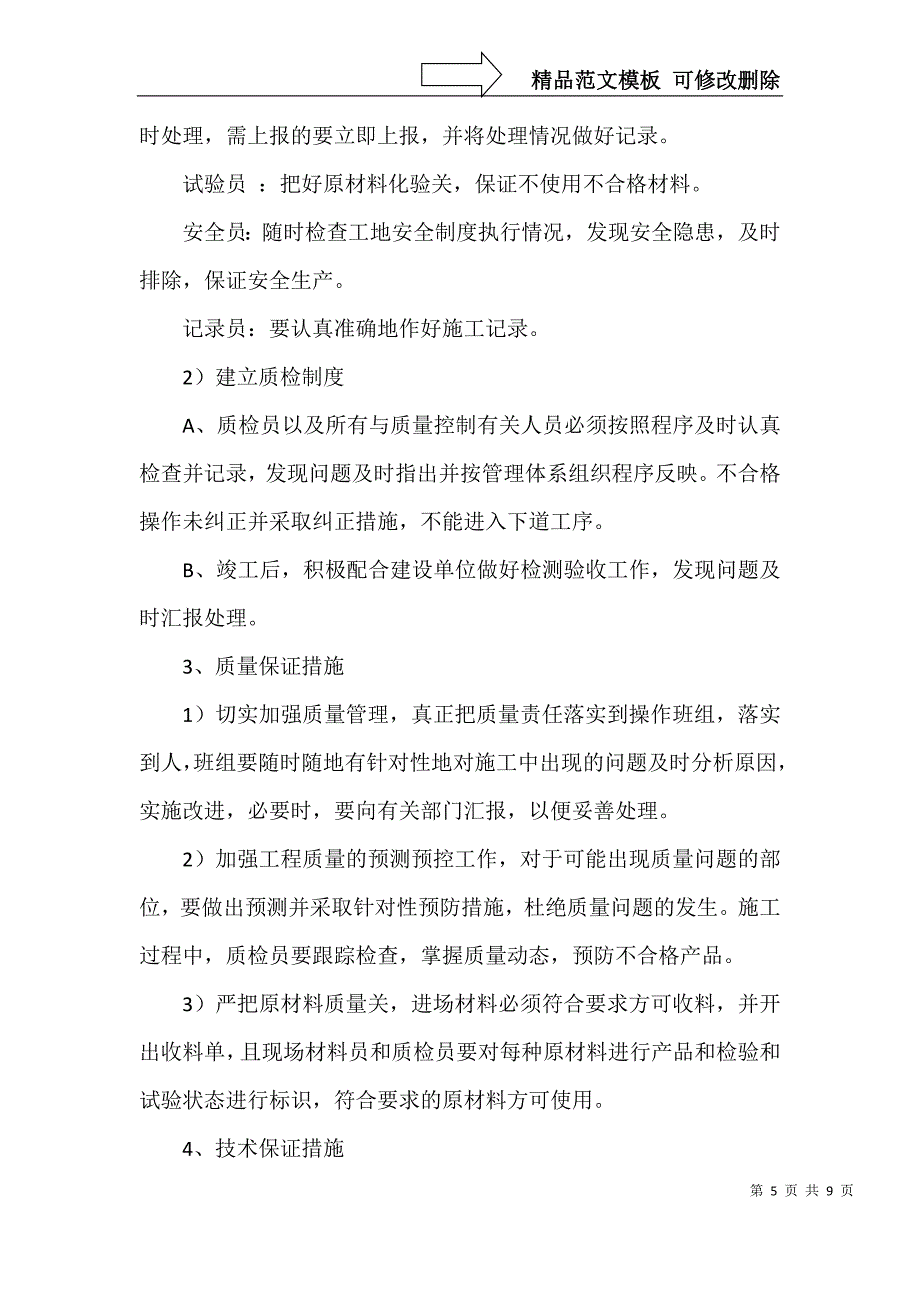 万通CFG桩施工方案_第5页