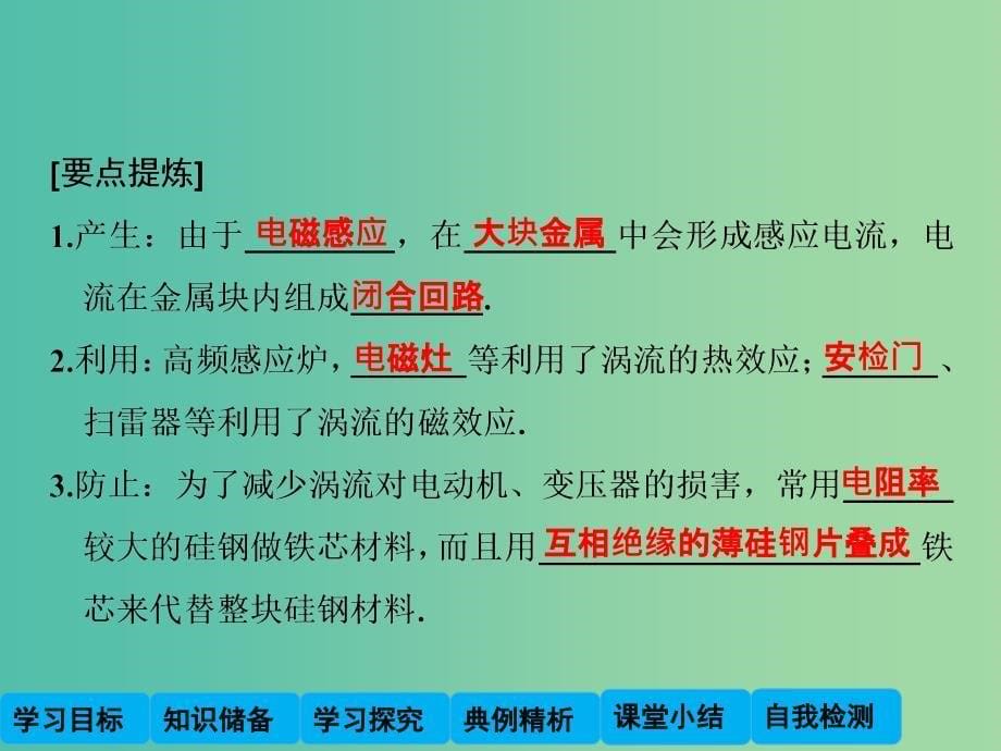 高中物理 1.7 涡流课件 教科版选修3-2 .ppt_第5页