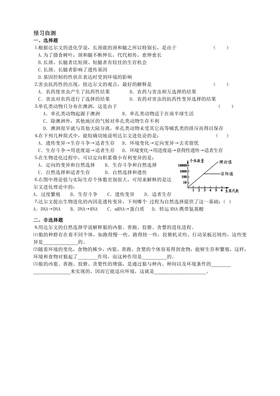 7.1现代生物进化理论的由来导学案佘芙蓉_第3页