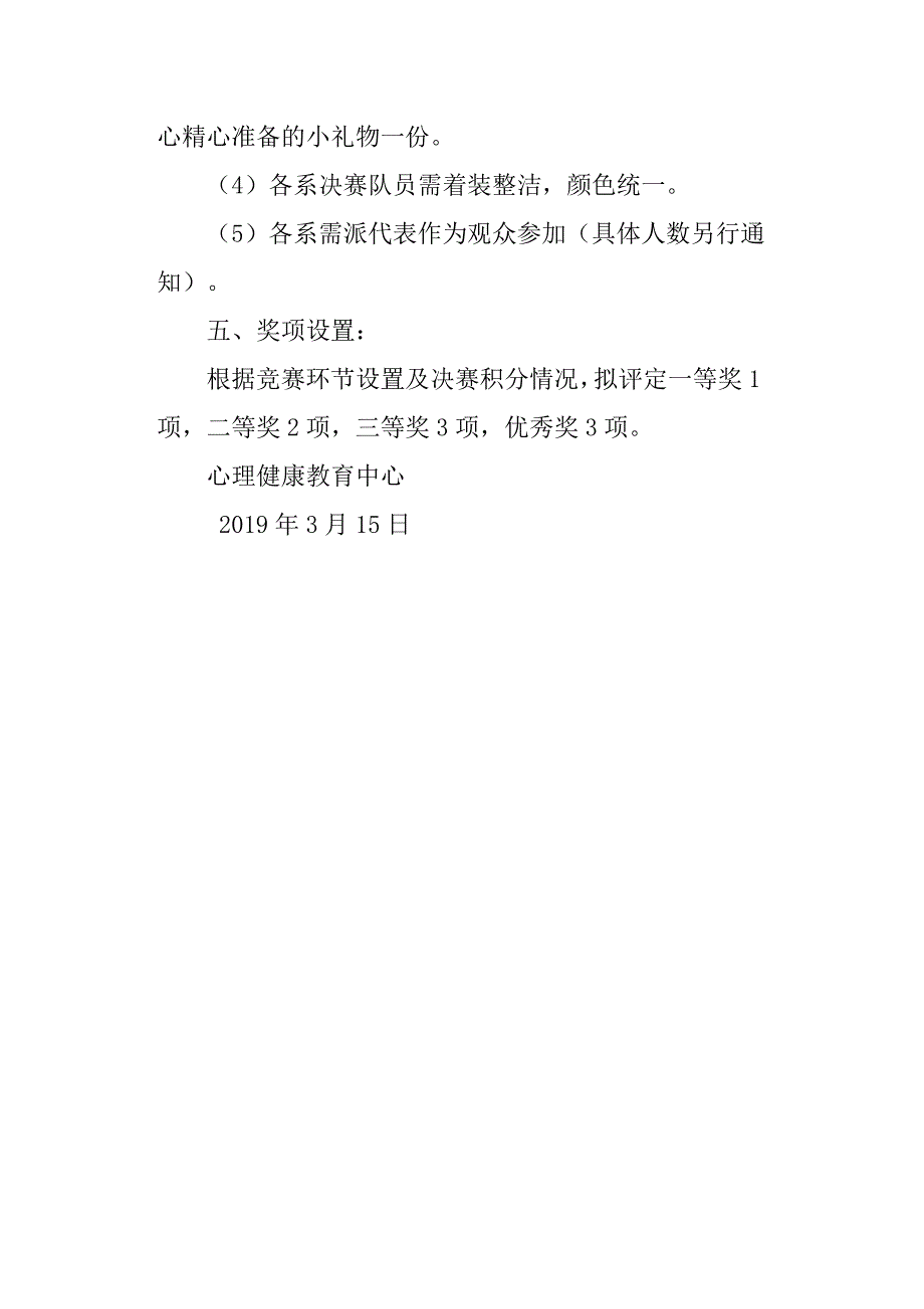 “5.25”大学生心理健康教育之心理健康知识竞赛活动方案.docx_第3页