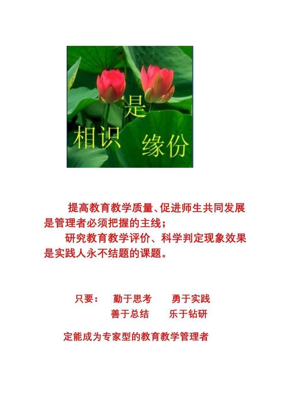 教育评价方法_第5页