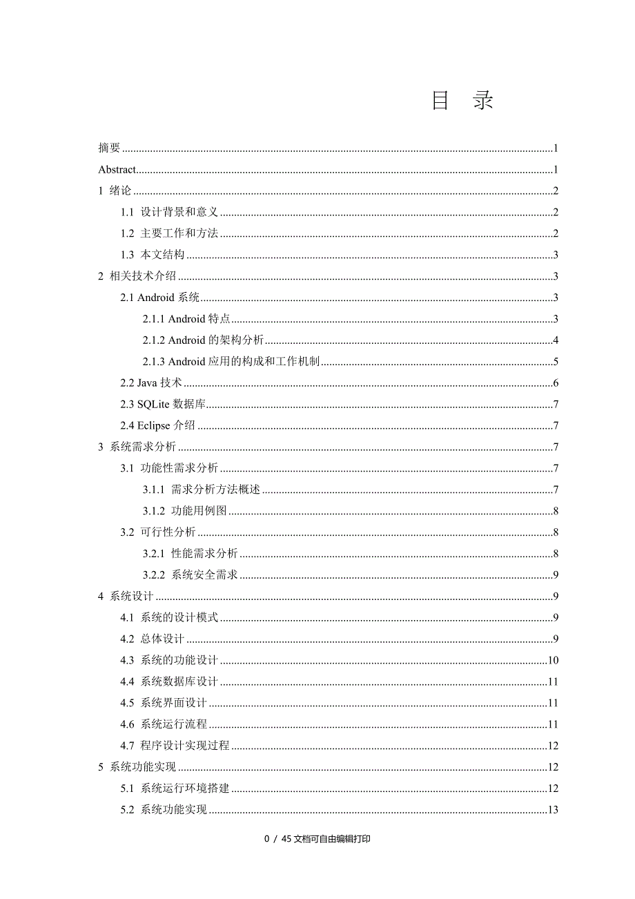 基于Android文本阅读器_第1页