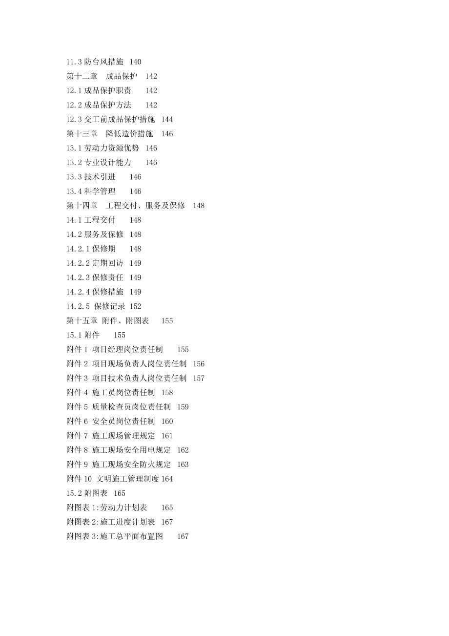 装饰工程施工组织设计_第5页