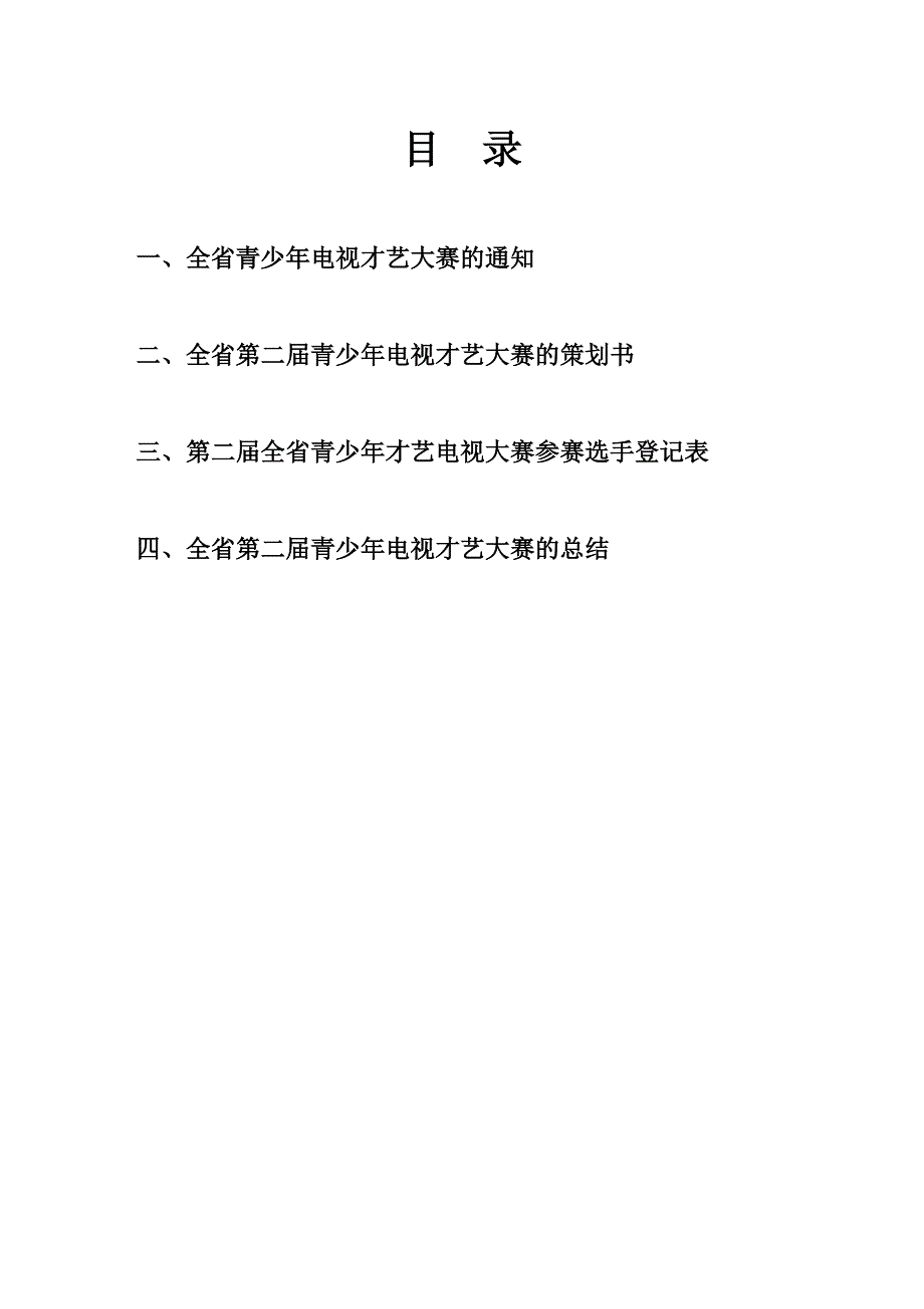 大学生电视才艺大赛总结_第2页