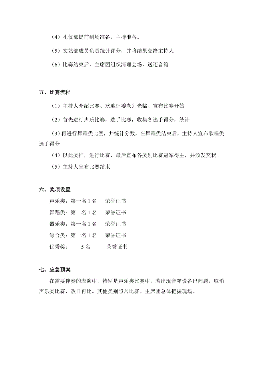 大学生电视才艺大赛总结_第5页