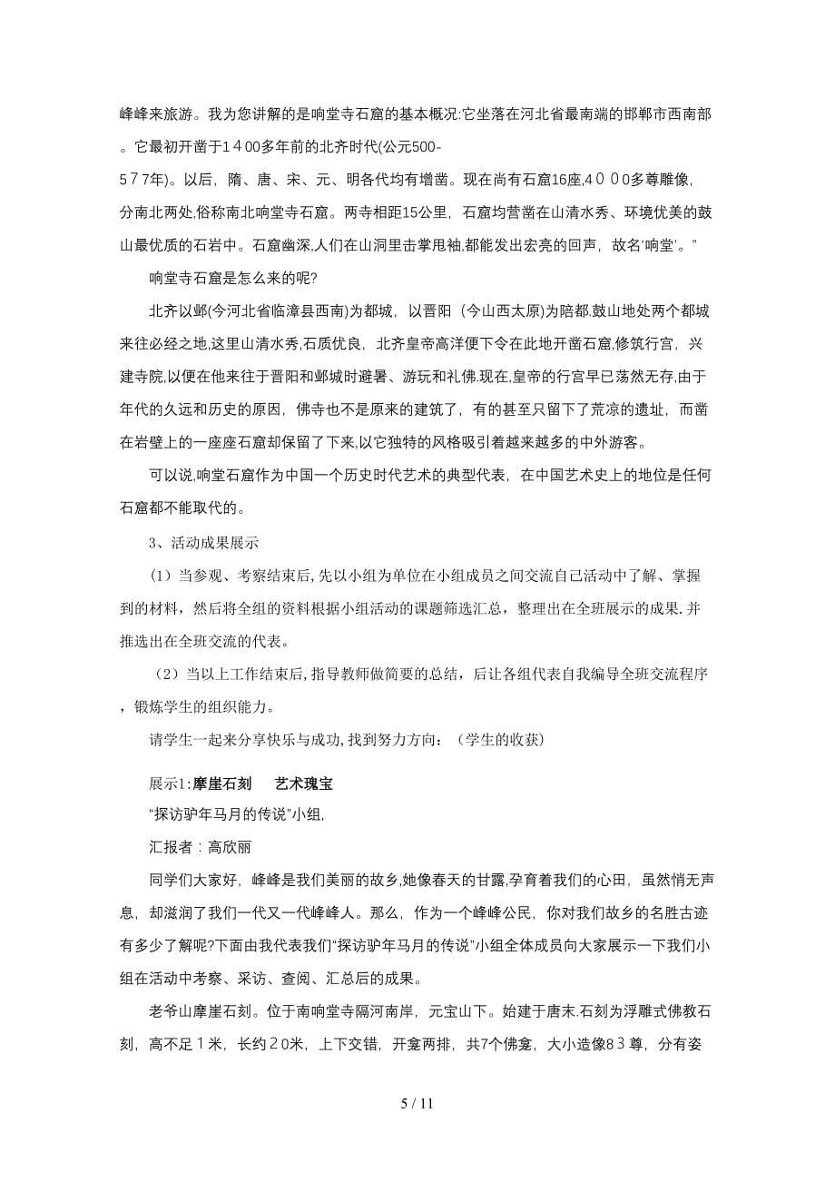 亲近家乡名胜古迹_第5页