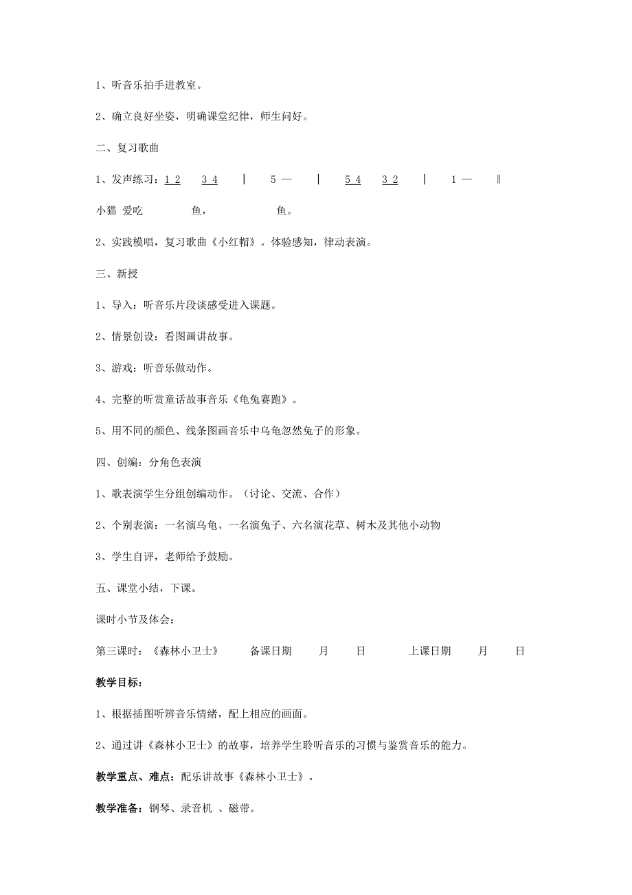 第二单元 .doc_第3页