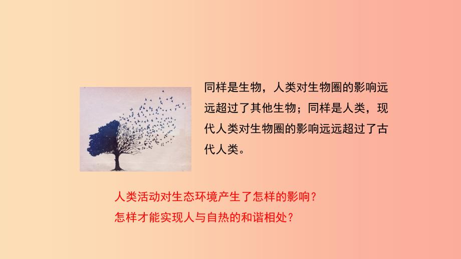 七年级生物下册 4.7.1《分析人类活动对生态环境的影响》预习课件 新人教版.ppt_第2页