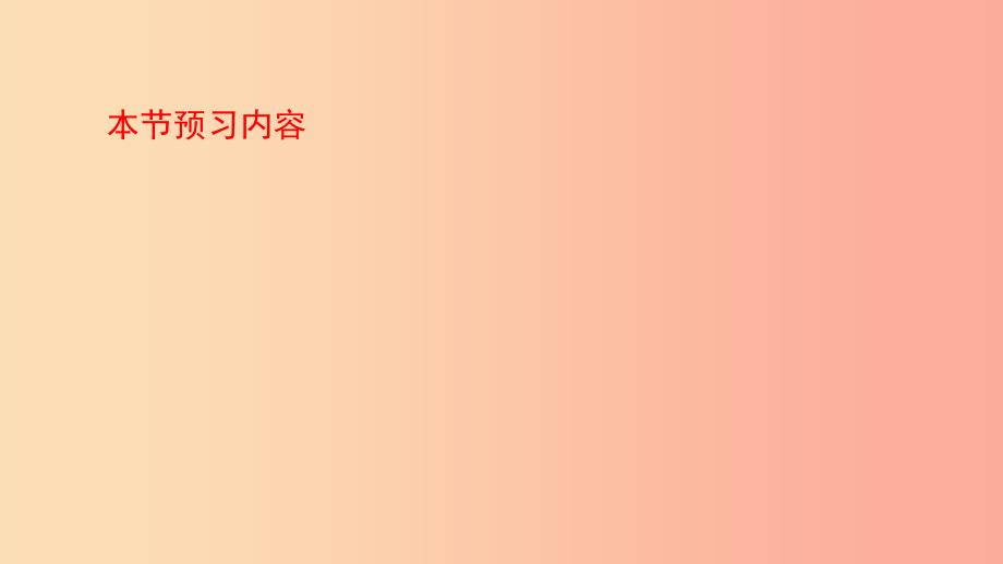 七年级生物下册 4.7.1《分析人类活动对生态环境的影响》预习课件 新人教版.ppt_第3页