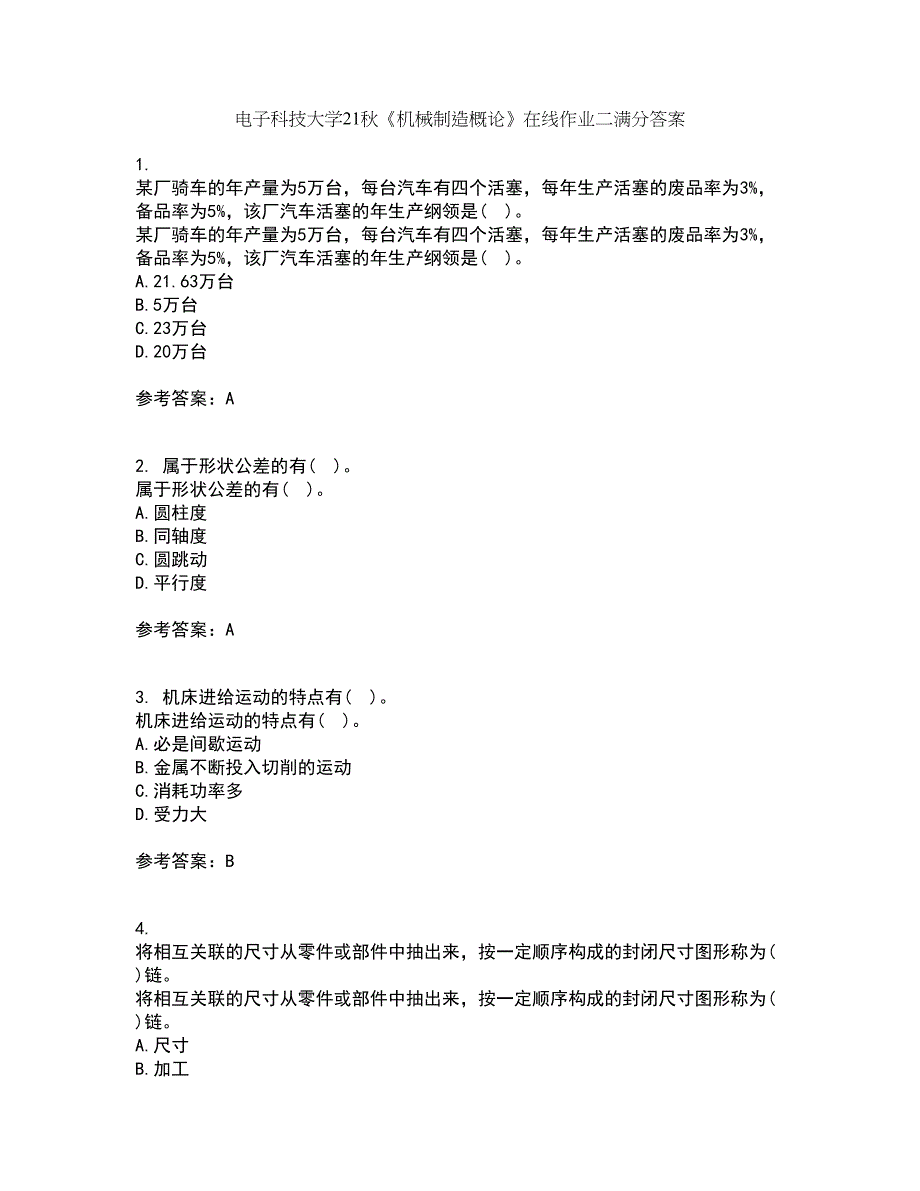 电子科技大学21秋《机械制造概论》在线作业二满分答案38_第1页