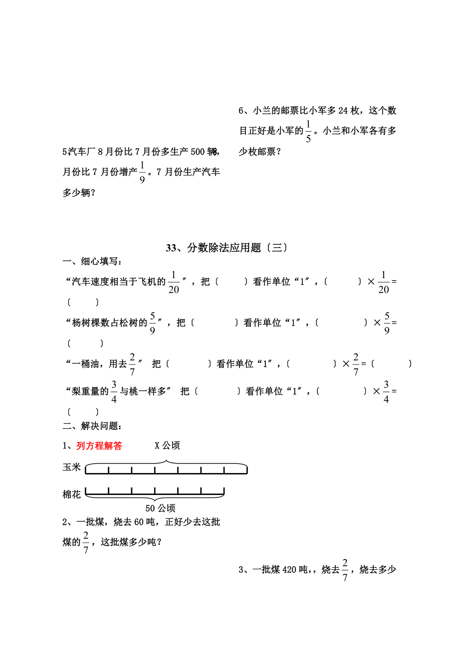 黄冈教育六年级数学分数除法应用题练习题_第3页