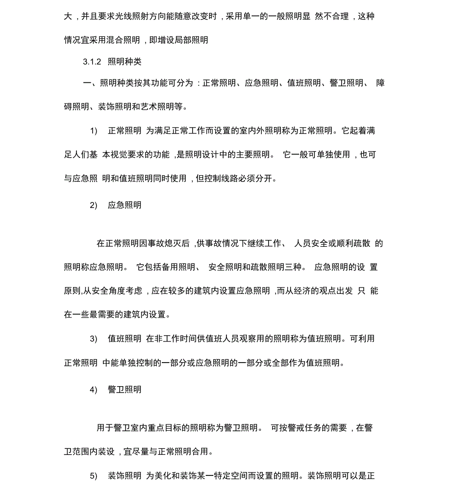 建筑电气照明系统设计_第4页