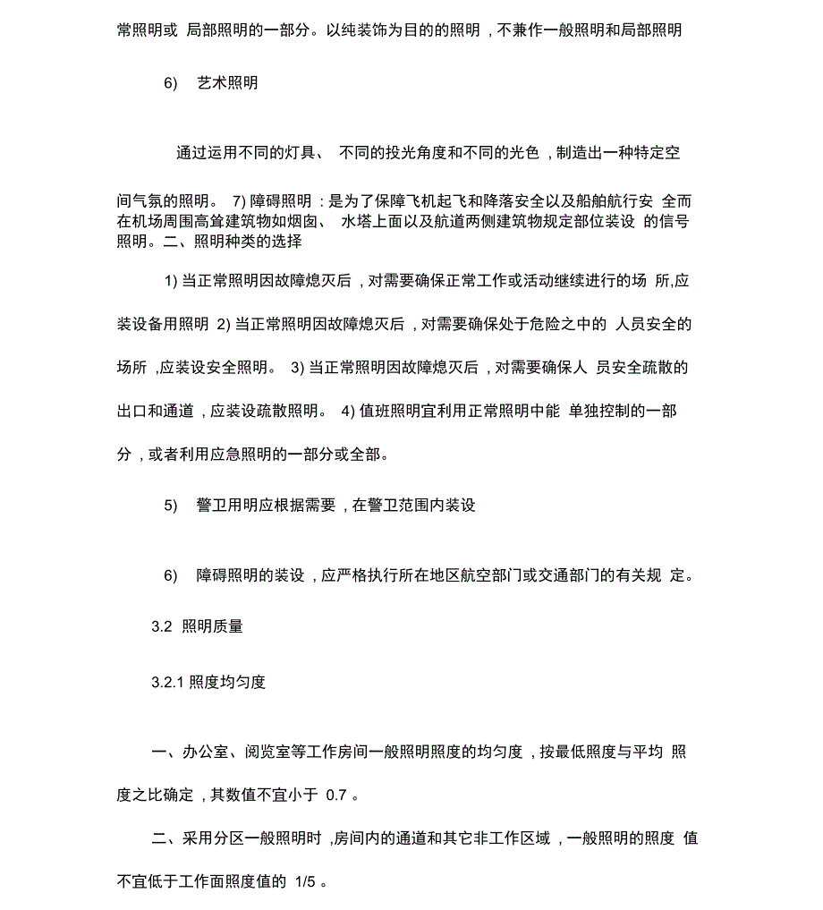 建筑电气照明系统设计_第5页