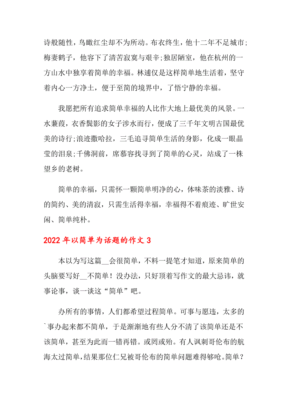 2022年以简单为话题的作文_第4页