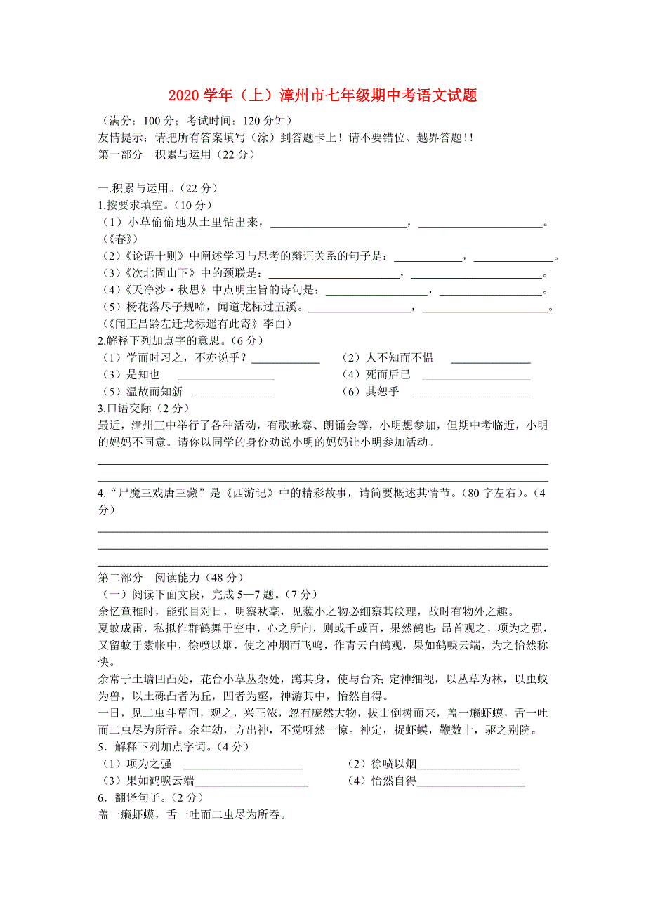 2021七年级语文上学期期中试题新人教版_第1页